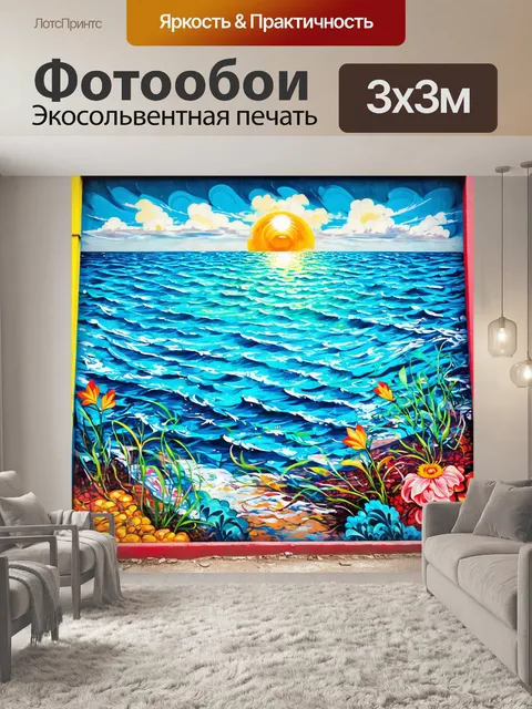 Фотообои море в стиле граффити с элемента наивного искусства и яркими формами