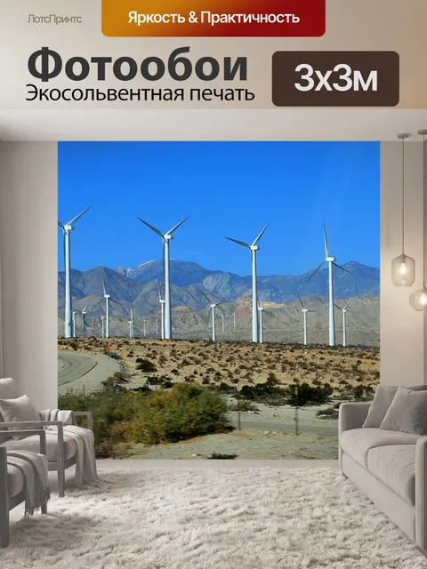 Фотообои Ветряные мельницы
