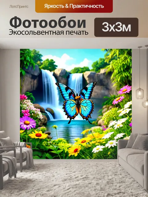 Фотообои бабочки