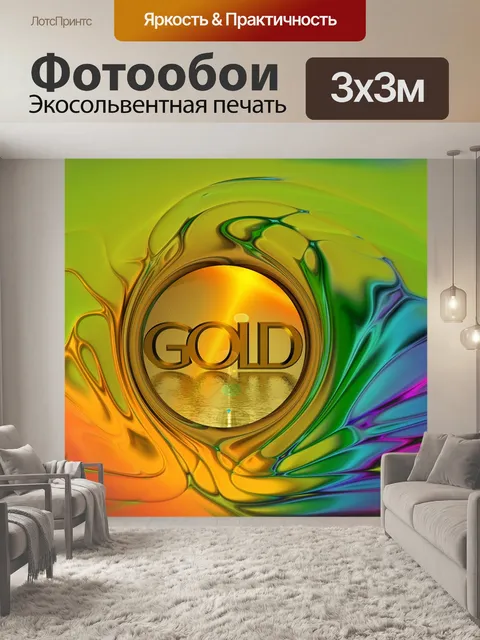 Фотообои Абстрактный