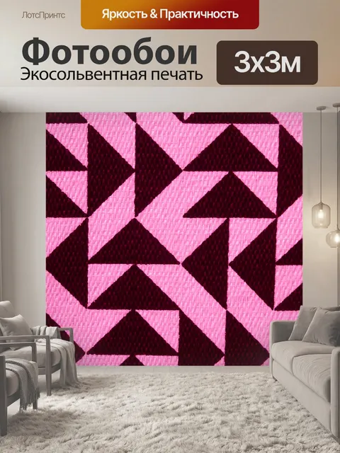 Фотообои Розовые Треугольники фон