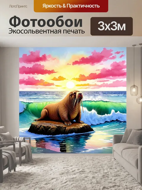 Фотообои погружение в морскую ширь, где морж, величественно лежащий на скале, окружен волнами и морской пеной