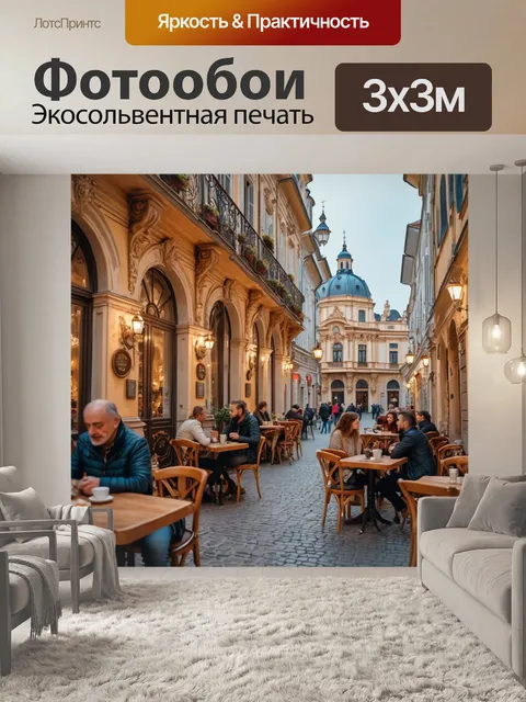 Фотообои город в стиле барокко с уютными кафе, расположенными на улицах, полными жизни и общения