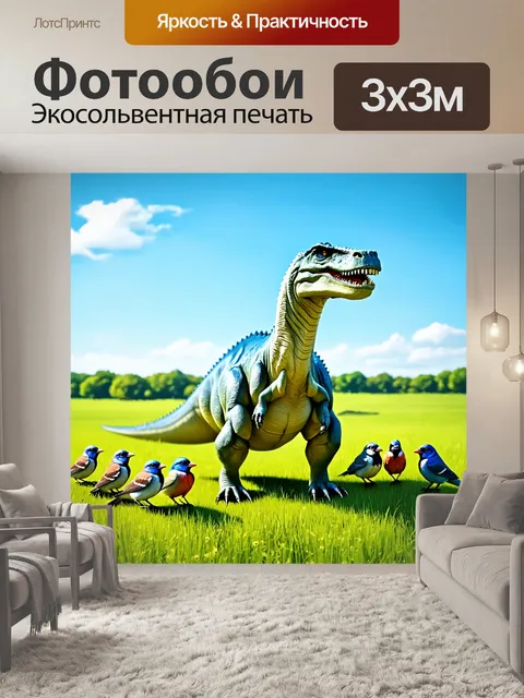 Фотообои динозавр, окруженный птичками, воссоздающим дружелюбную атмосферу на зеленом лугу под ясным небом