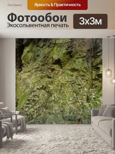 Фотообои Мшистые скалы