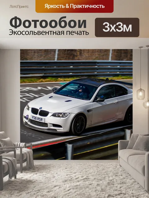Фотообои Bmw