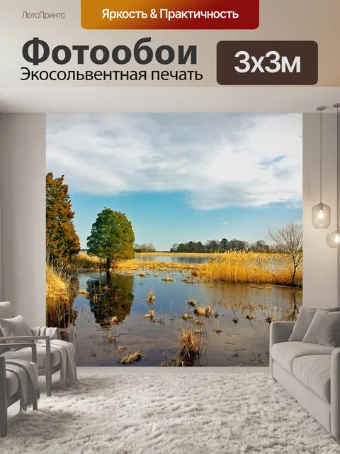 Фотообои Водно-болотное угодье