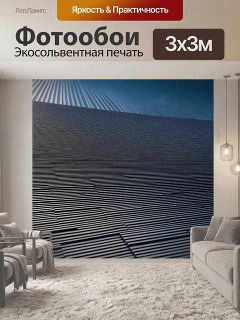 Фотообои вертикальные и горизонтальные линии в едином контексте