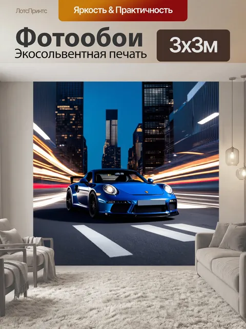 Фотообои спортивный автомобиль, окруженный огнями вечернего мегаполиса, кредо скорости и стиля