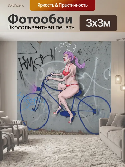 Фотообои Уличное искусство