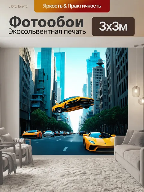 Фотообои ретро-футуристический город с летающими машинами