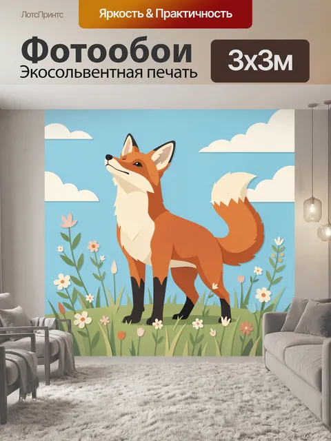 Фотообои Лиса на лугу с цветами