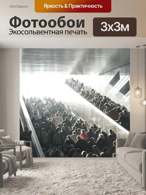 Фотообои Толпа