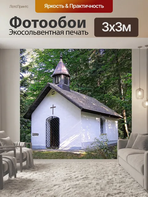 Фотообои Часовня