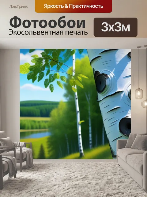 Фотообои рисуем пейзаж с березой красивый