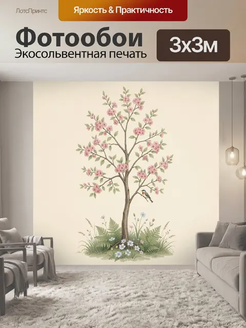 300 × 300 см · Экосольвентная печать