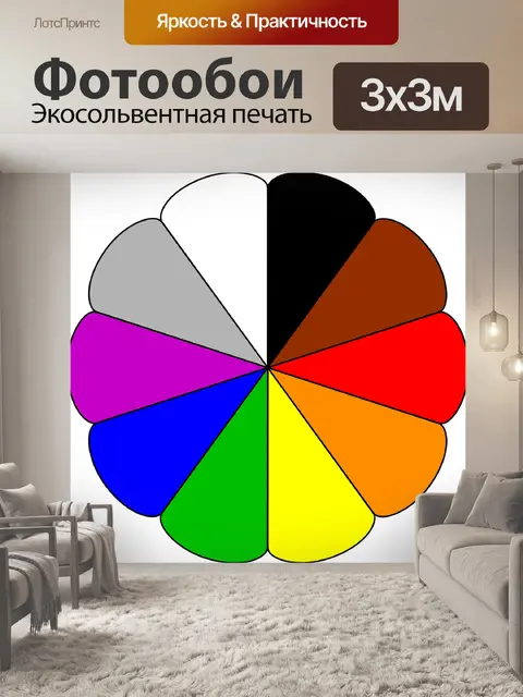 Фотообои Цвета