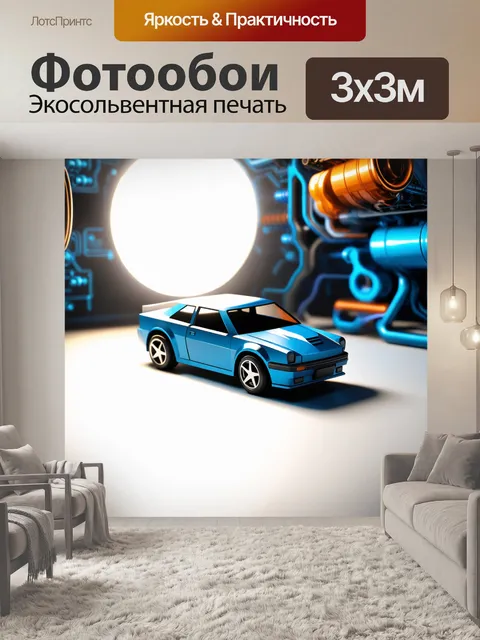 Фотообои модернистское изображение игрушечного автомобиля