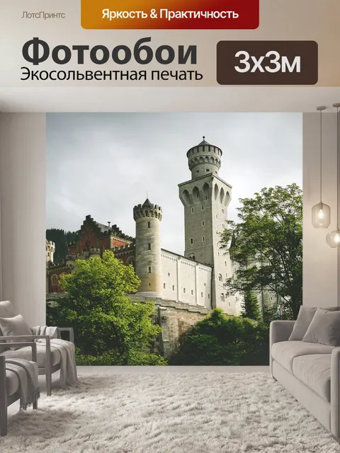 Фотообои Замок