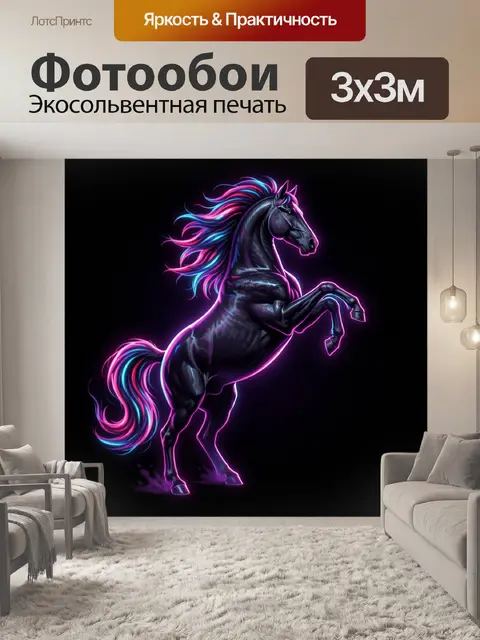 Фотообои Неоновый черный конь на дыбах