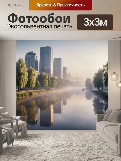 Фотообои город в стиле фотореализм, показывающий утреннюю реку с легким туманом, отражающим здания и деревья