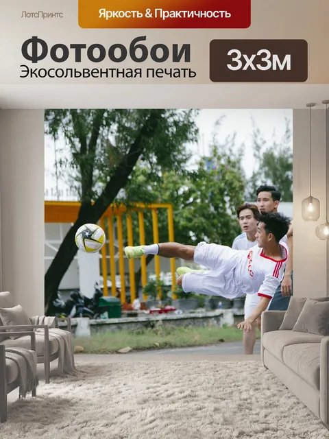 Фотообои Футболист