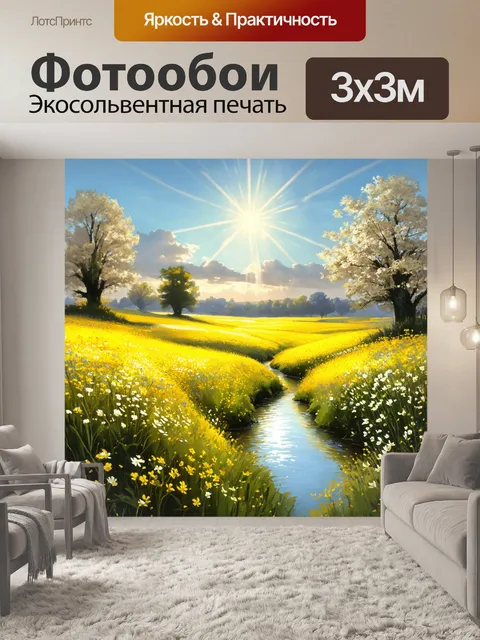 Фотообои древний ландшафт, в обрамлении цветущих полей с мэрцишорами, создающими яркие пятна на фоне зелени