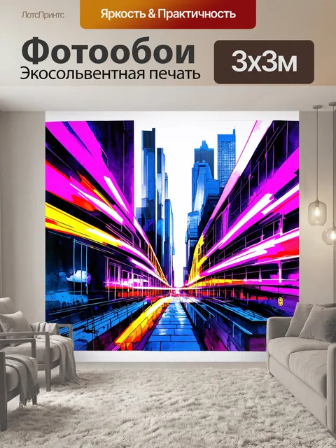 Фотообои архитектурная композиция ярких неоновых огней, освещающих современные небоскребы в центре города