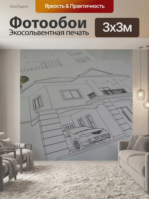 Фотообои Дом