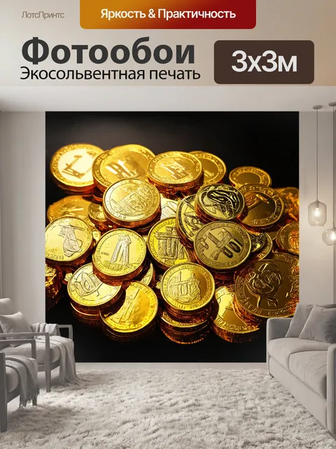 Фотообои куча евро в золотом цвете