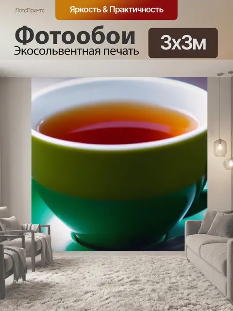 Фотообои уютное утро за чашкой чая