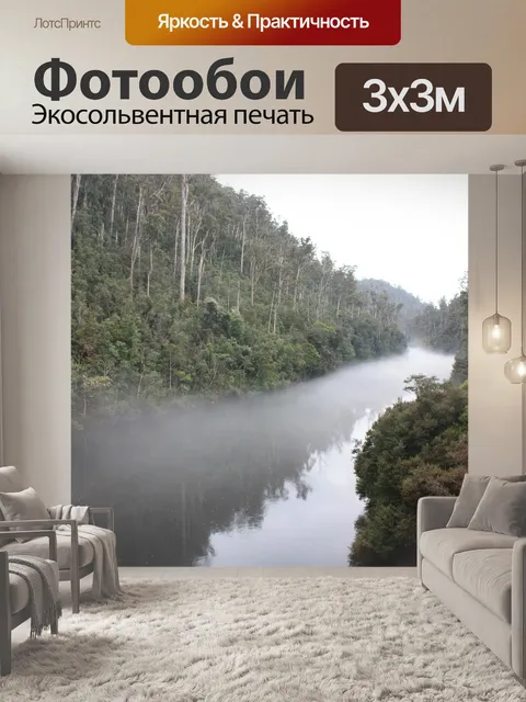Фотообои Река