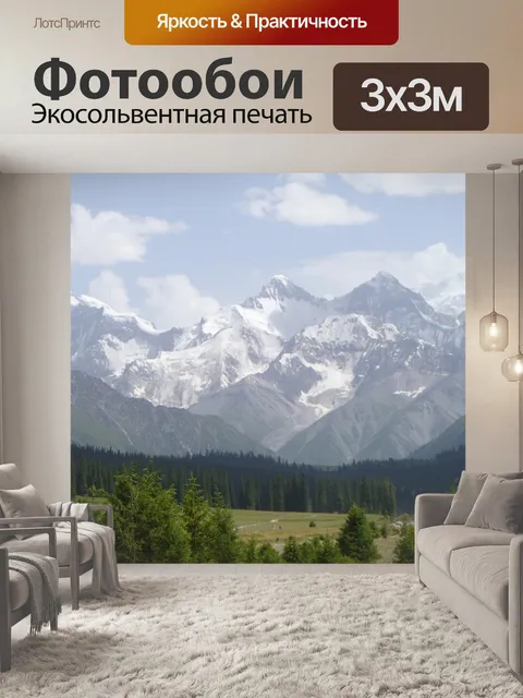 Фотообои Гора