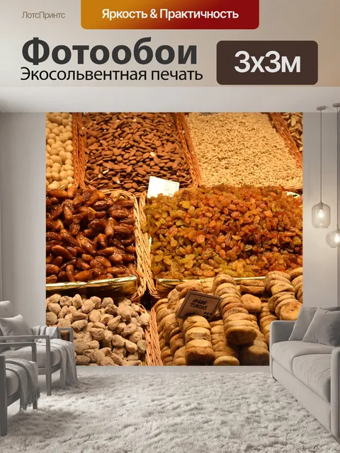 Фотообои Еда