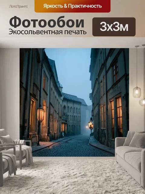 Фотообои туман в стиле барокко
