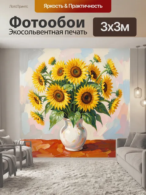 Фотообои Подсолнухи в белой вазе
