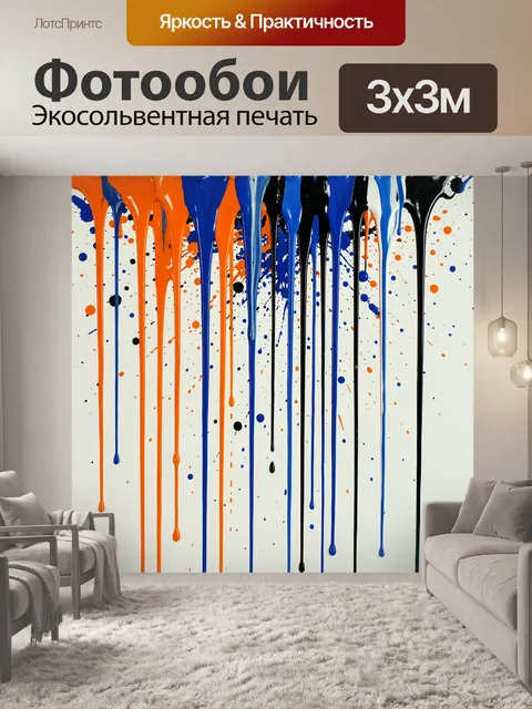 Фотообои Абстрактные потеки краски