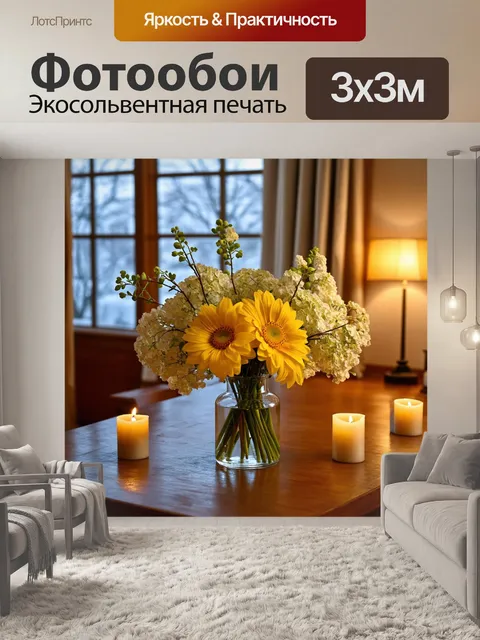 Фотообои Букет из желтых цветов, собранный в прозрачной стеклянной вазе, стоит на деревянном столе