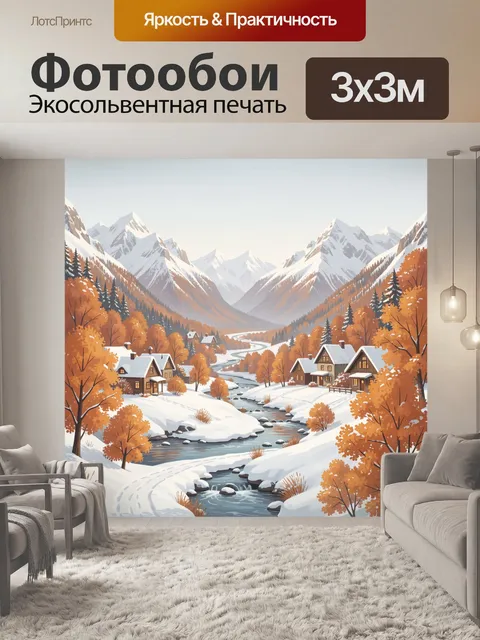 Фотообои Осенний горный городок в снегу