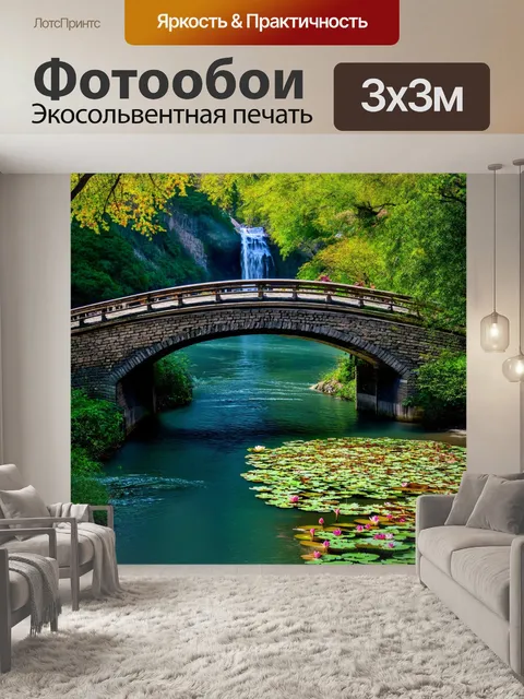 Фотообои китай: древний мост через реку, окруженный густыми лесами и цветущими лотосами