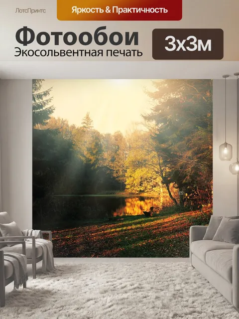 Фотообои Поляна
