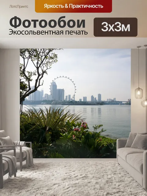 Фотообои Сингапур