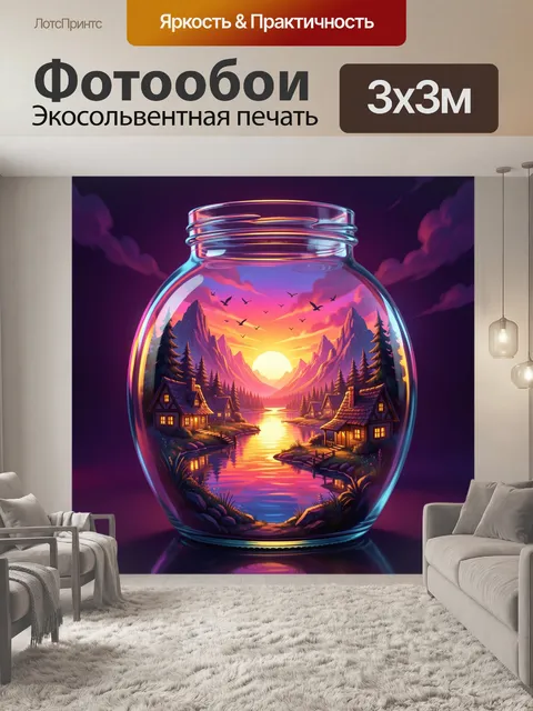 Фотообои Пейзаж в стеклянной банке