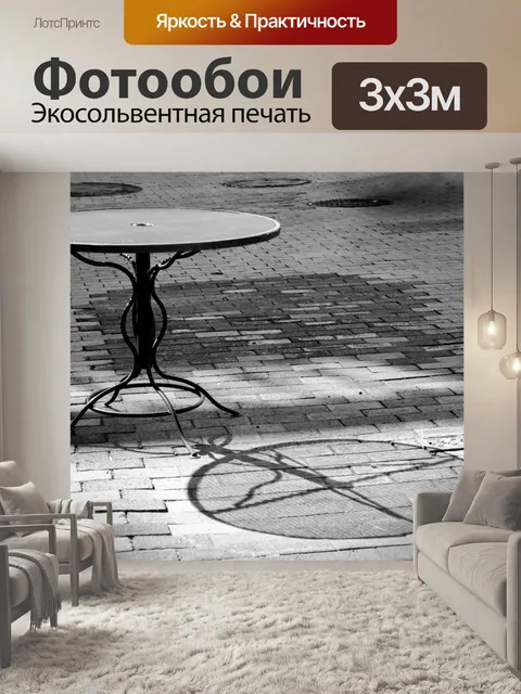 Фотообои один стол