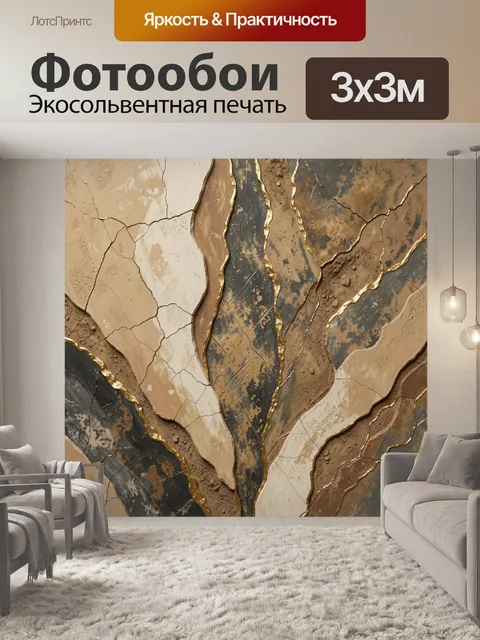 Фотообои Абстрактные слои с золотыми прожилками