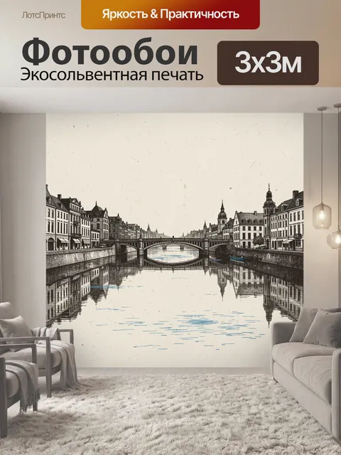 Фотообои Городской канал с мостом