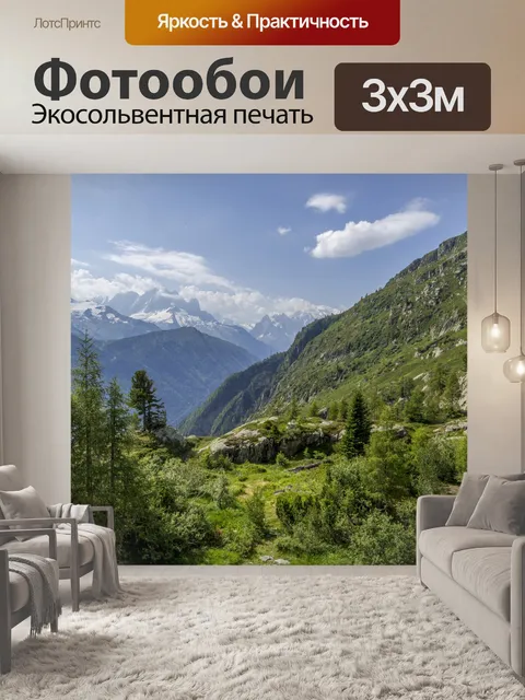 Фотообои Швейцария Альпы