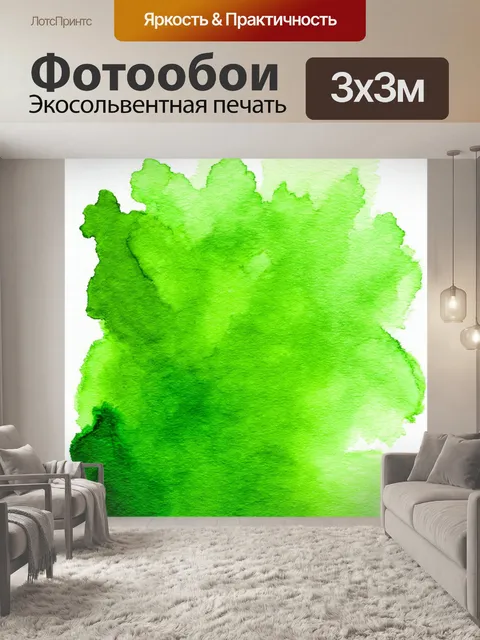 Фотообои зеленые в стиле декоративная акварель