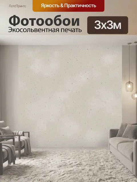Фотообои Бежевая зернистая текстура с точками