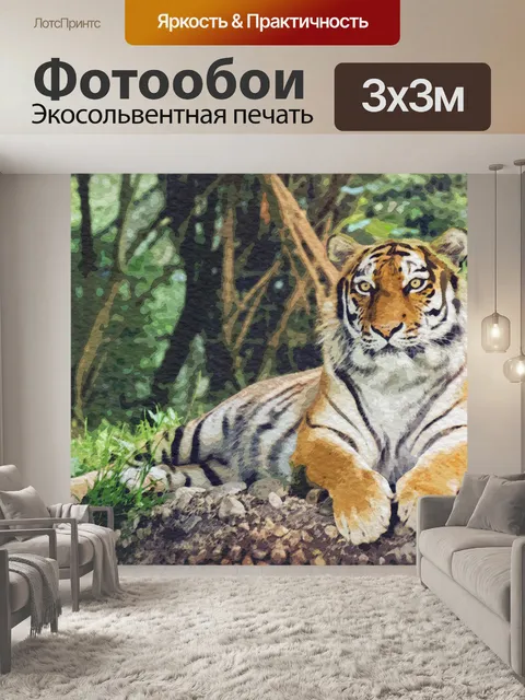 Фотообои Искусство акварельной живописи Тигра